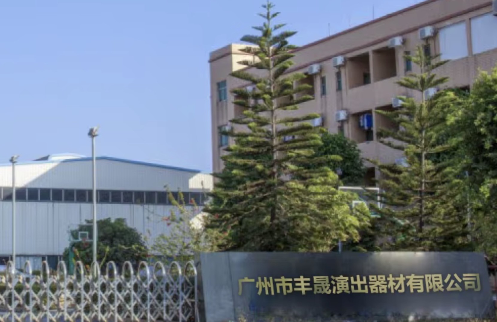 Guangzhou Fengsheng Performance Equipment Co., Ltd